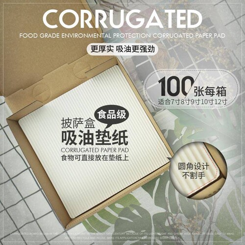 新品上市披萨pizza盒专用食品级吸油防油加厚白牛皮瓦楞垫纸