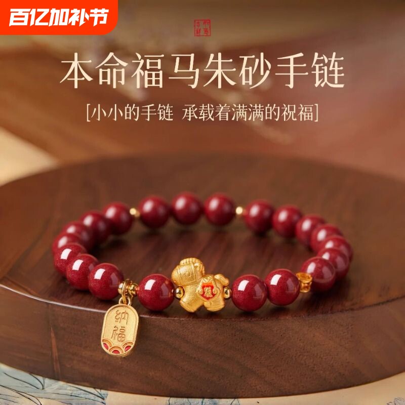 正品朱砂铜小马手串女款2026马年本命年红色手链女士属马转运珠礼