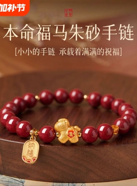 正品朱砂铜小马手串女款2026马年本命年红色手链女士属马转运珠礼