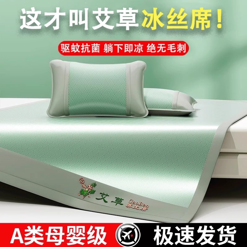 艾草凉席夏天藤竹席草席床垫可折叠夏季宿舍软席子可机洗冰丝席子