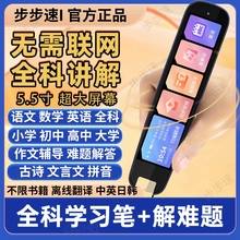 步步速高智能英语翻译笔点读笔无需联网不限书籍小学初中高中大学生教材同步学习单词神器万能通用扫读词典笔