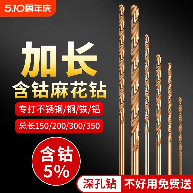 含钴加长钻头不锈钢专用直柄麻花钻头超长深孔木工打孔金属高强度