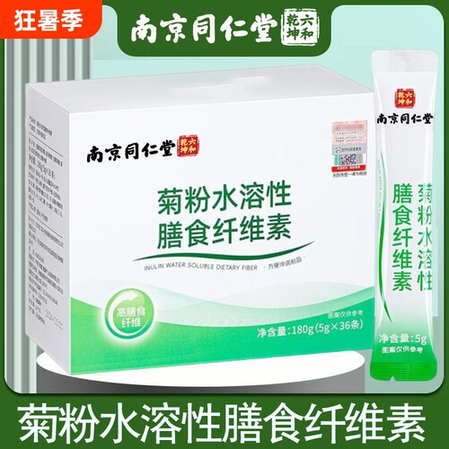 菊粉水溶性膳食纤维素官方正品旗