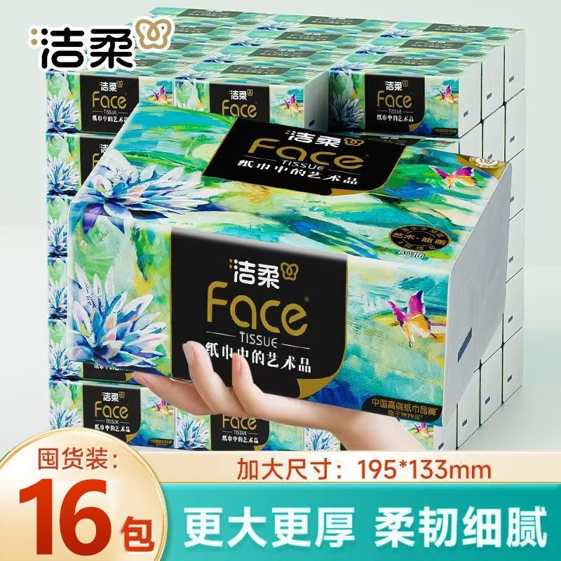 洁柔油画系列4层80抽加厚可湿水纸巾家用实惠装餐巾纸高端艺术