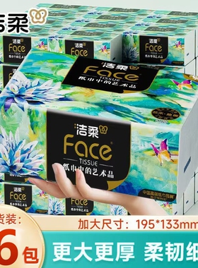 洁柔油画4层80抽加厚可湿水纸巾家用实惠装餐巾纸高端艺术大尺寸