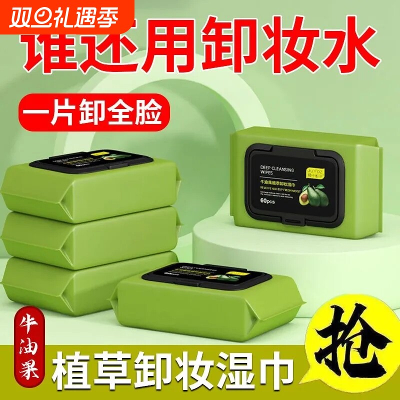 牛油果卸妆湿巾一次性脸部清洁眼唇脸面温和不刺激孕妇可用卸妆巾