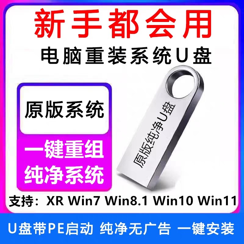 系统优盘usb2.0win全套稳定快速