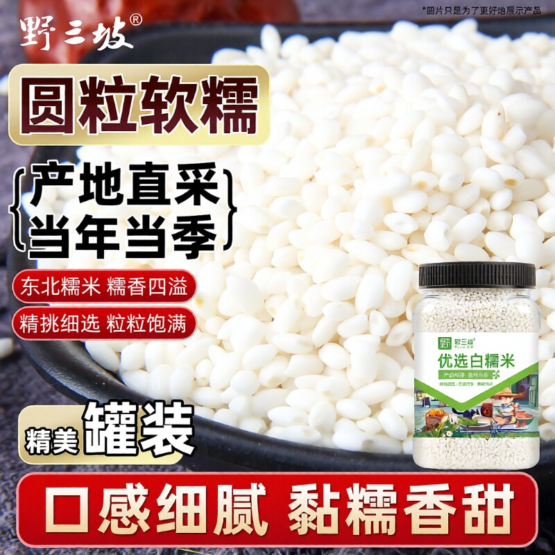 野三坡东北白糯米5斤粽子米五谷杂粮圆江米汤圆优质国货新米包