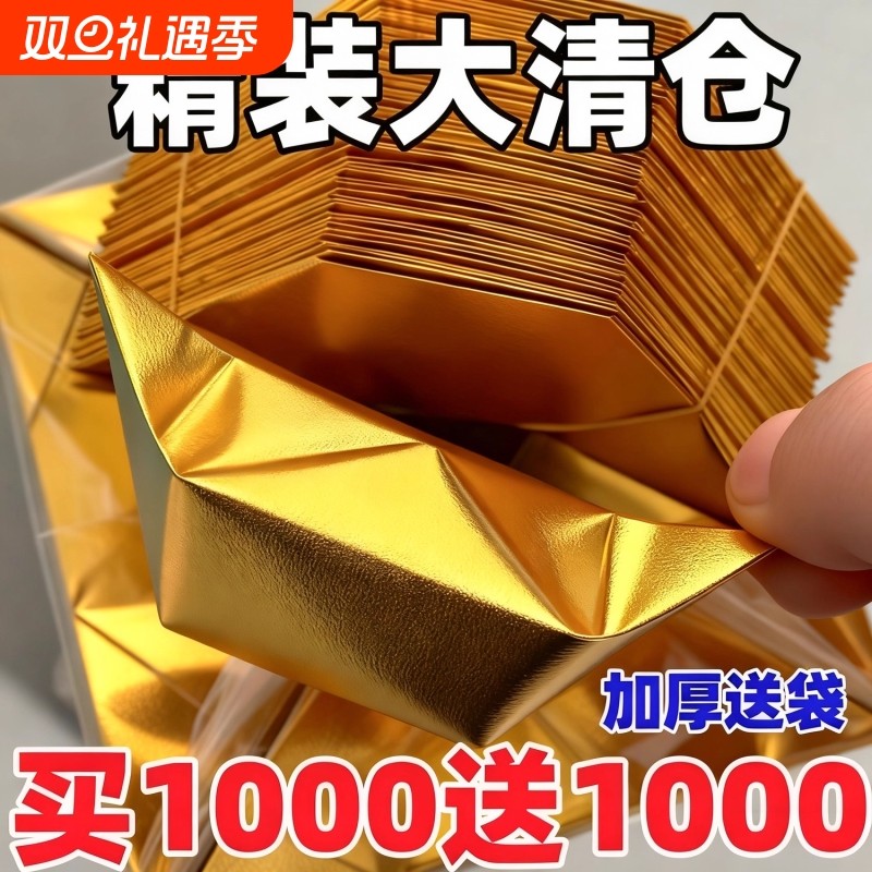 金元宝半成品银元宝手工折纸金纸锡箔纸加厚切角半成品元宝锡箔纸烧纸