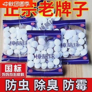 樟腦丸衣柜防霉防蟲芳香驅(qū)蟲防蟑螂樟木條家用神器臭蛋衛(wèi)生球除臭
