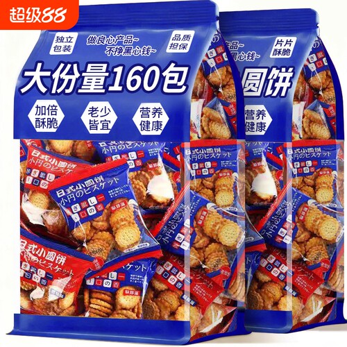 日式小圆饼整箱海盐小饼干零食小包装好吃的曲奇代餐饼干健康散装
