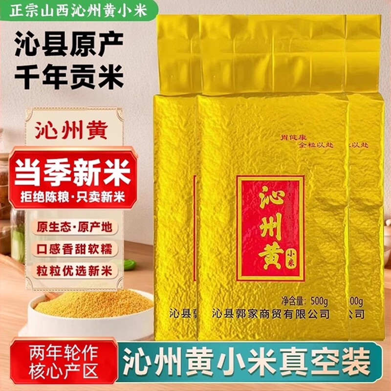 2025山西沁州黄小米农家新米杂粮辅食杂粮粥5斤装特产官方旗舰店