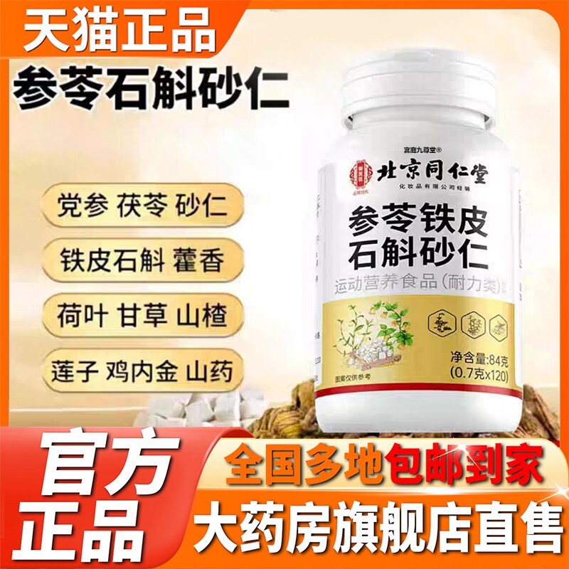 【全网热销100+】参苓石斛砂仁片颗粒官方旗舰店正品甄选特殊膳食