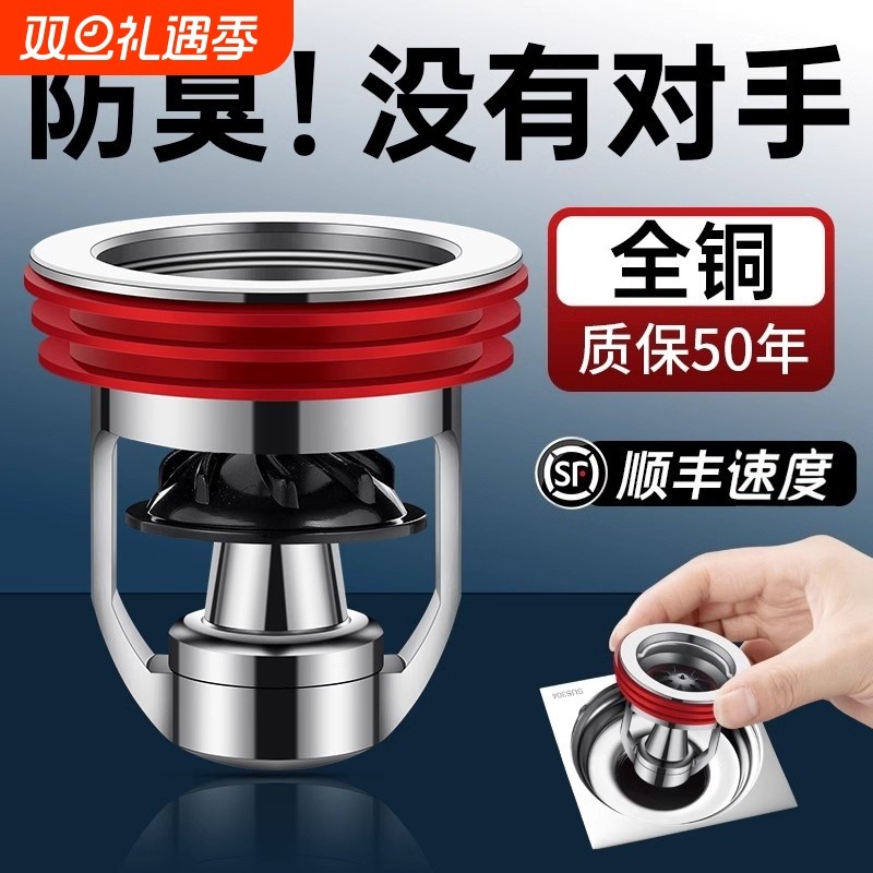全铜地漏防臭器卫生间通用内芯止逆阀下水管道防返臭神器封闭口盖