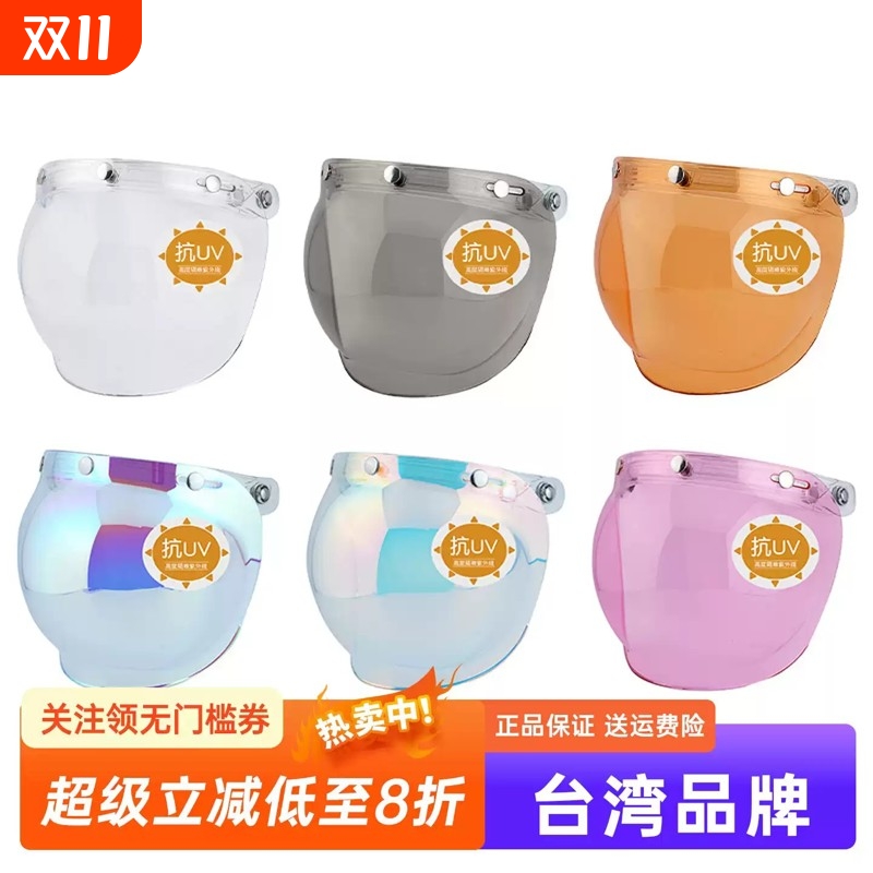 台湾JEF摩托车头盔泡泡镜复古防晒防紫外线挡风沙镜片三扣式通用