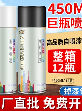 白色黑色自喷漆颜色大全12瓶金属自动汽车防锈油漆墙面改色源头