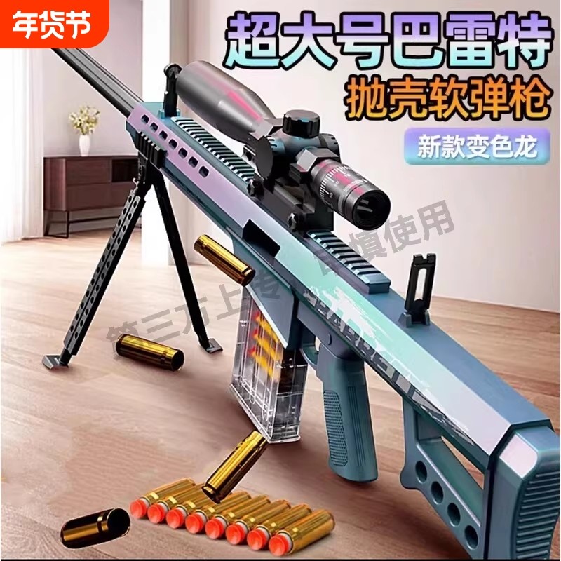 超大号巴雷特抛壳软弹枪98k狙击枪仿真awm变色龙儿童玩具枪模型抢,玩具/童车/益智/积木/模型,软弹枪,淘宝优惠券,粉丝福利购,淘宝优惠卷