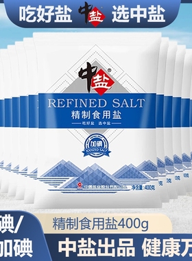 中盐精制食用盐加碘食盐未加碘细盐家用炒菜调味盐巴井矿盐焗健康