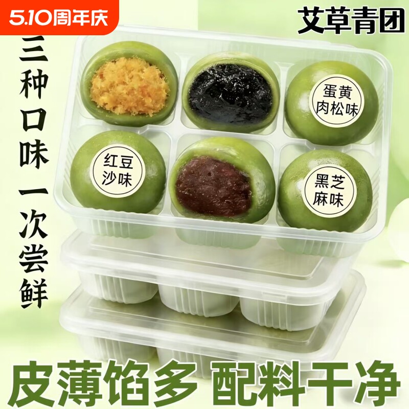 特价青团艾草豆沙蛋黄肉松清明即食网红零食糯米糍团手工新鲜美味