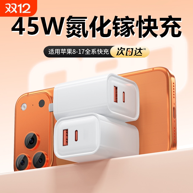【45W双口】氮化镓快充头适用华为苹果17充电器套装iPhone15P快充14plus13ipad安卓手机typec双口pd快充插头