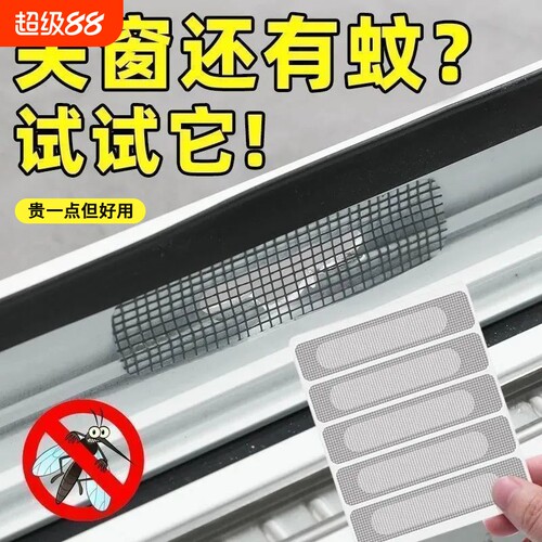 排水口漏门窗防蚊虫贴