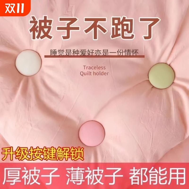 【爆款100W+】无痕被子固定器