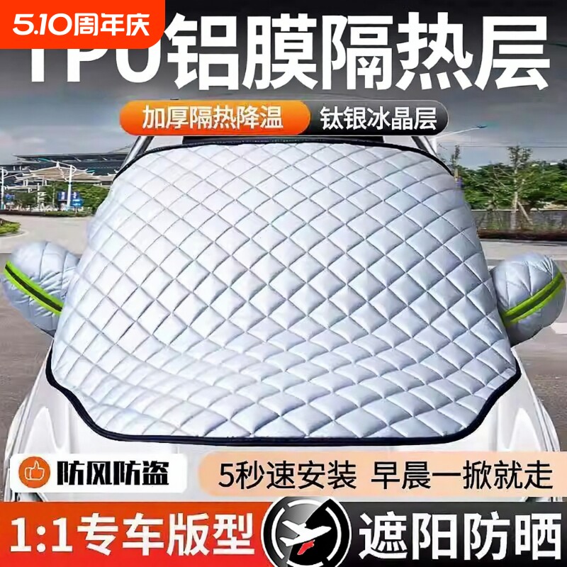 汽车遮阳罩车衣车罩防晒防雨隔热前挡风玻璃遮阳挡防尘盖布半身罩