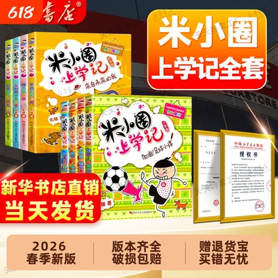 26新版米小圈上学记1-4年级全套