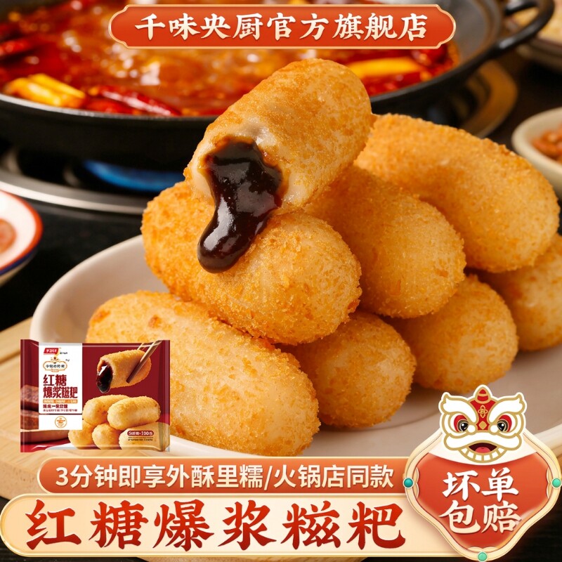 千味央厨红糖爆浆糍粑夹心糕点油炸小吃火锅店同款糍粑速食半成品