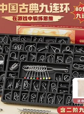 九连环智力解扣益智玩具鲁班锁孔明锁全套儿童小学生24件套不锈钢