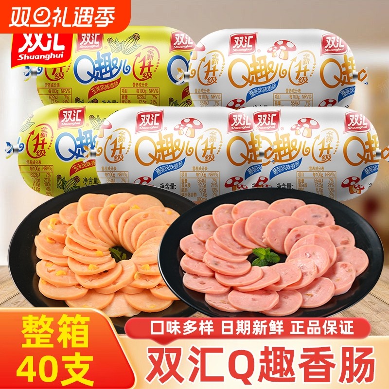 双汇火腿肠q趣肠70g*40个整箱夜宵小零食开袋即食香肠泡面搭档
