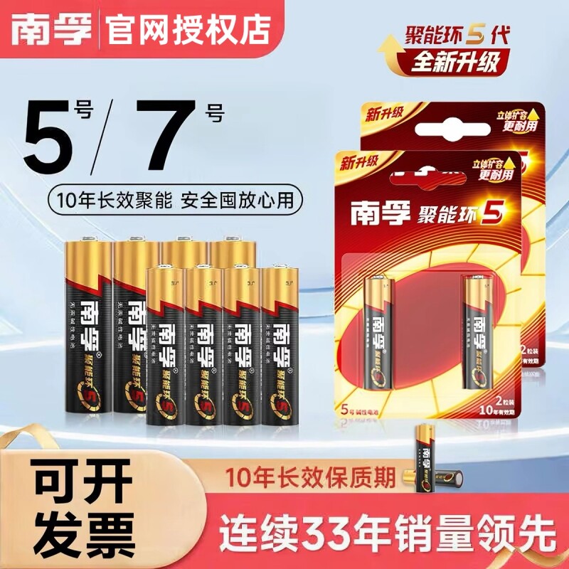 南孚电池官方正品5号7号电池图片