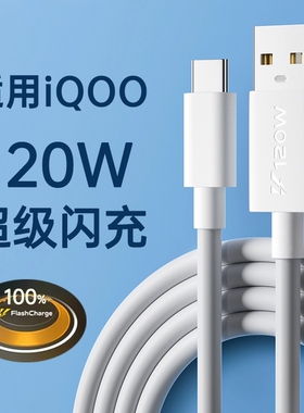 快冲冲 适用iqoo/vivo数据线120w超级闪充10/7/8/9/5pro双引擎10/11充电线器x90快充neo5/6/7/8手机6a冲typec