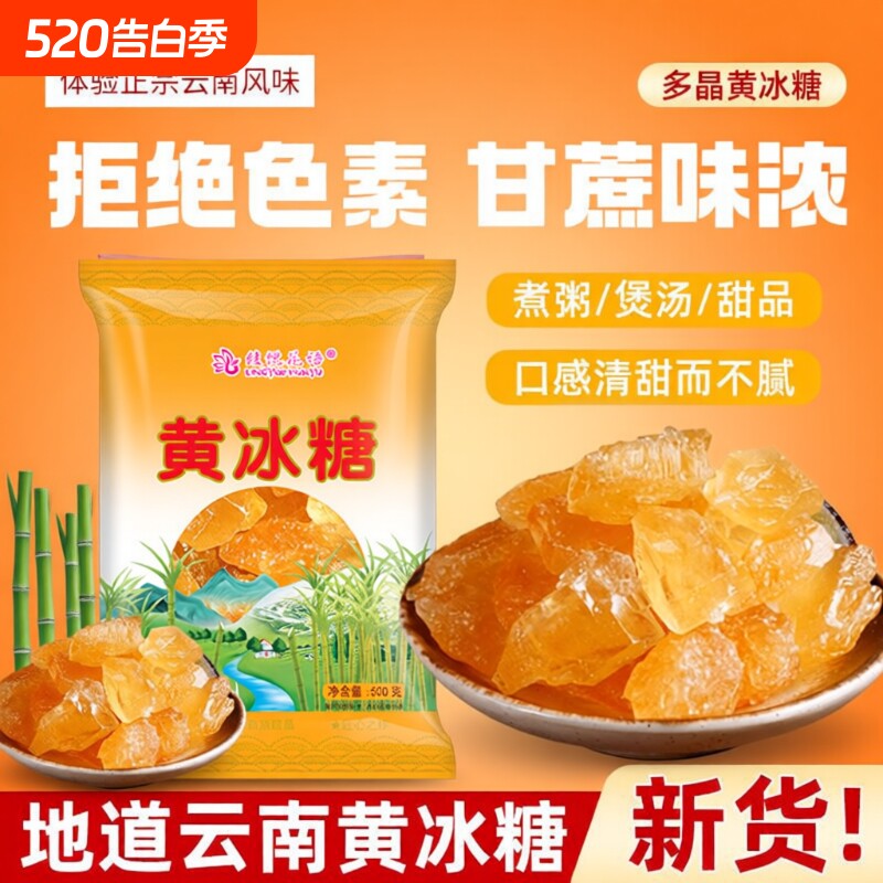 5斤天然一黄冰糖云南甘蔗古法手工熬制多晶土冰糖块泡茶食用家用