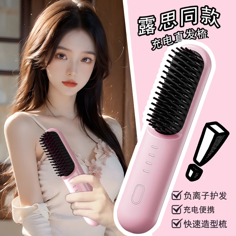 便携电梳子充电造型梳直板夹卷发神器两用