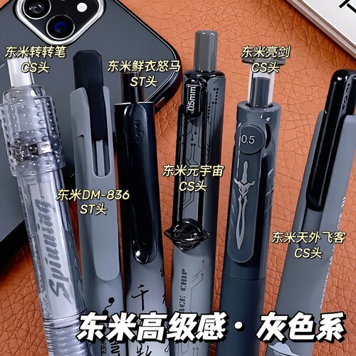 东米刷题笔按动中性笔套装高颜值