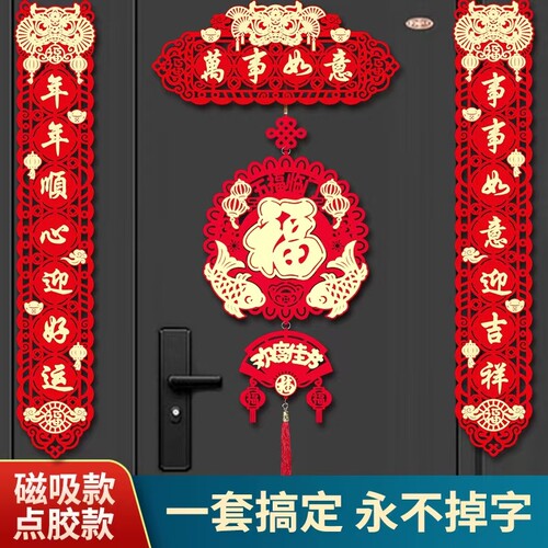 新春春节磁吸对联2026马年新款新年福字绒布春联过年装饰套装背胶