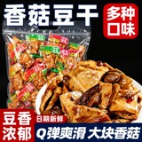 五香味即食香菇豆干2斤 淘礼金+下拉点淘金币补贴8.66元包邮
