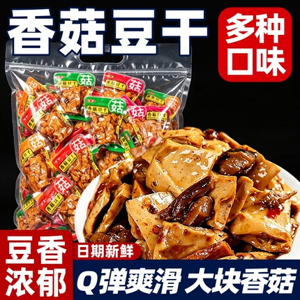 香菇豆干即食五香多口味香辣豆腐干宿舍追剧解馋零食休闲独立包装