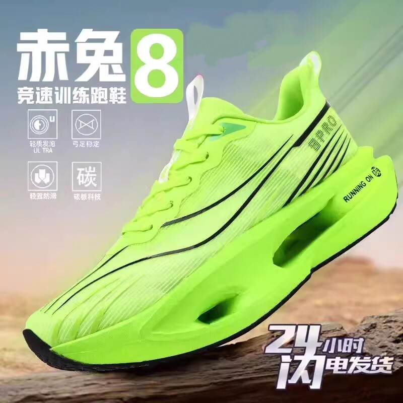 赤兔8PRO碳板跑鞋男夏减震跑步鞋