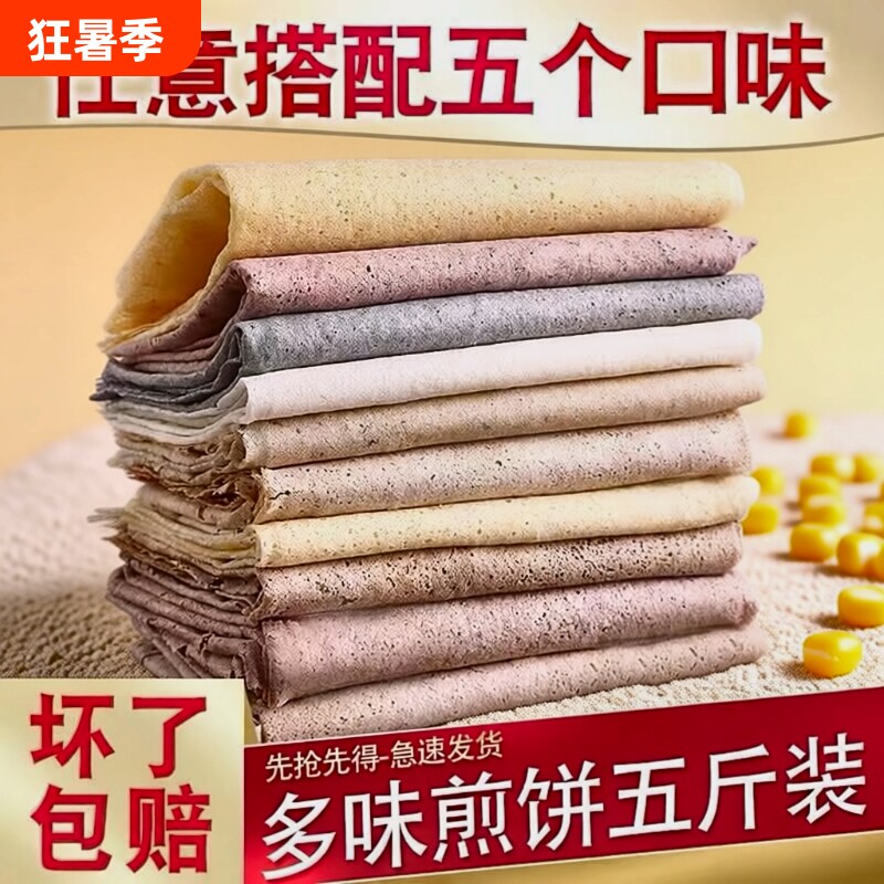 山东煎饼即食玉米小米金麦粗粮早餐软煎饼纯手工老式五谷杂粮高粱