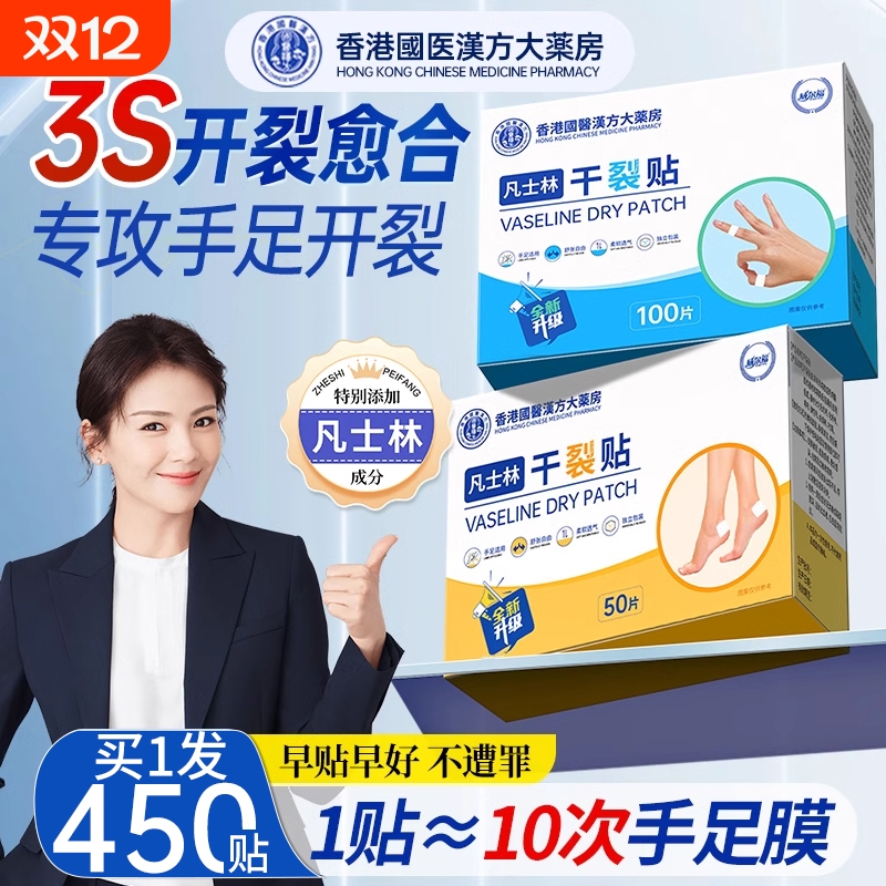 香港凡士林干裂贴手足手脚专用胶布护手指防裂口皲裂卫仕防水愈合