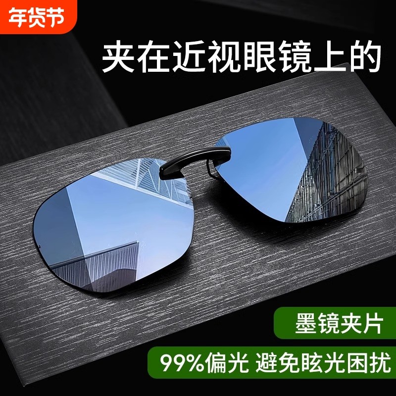 套夹近视眼镜墨镜男士开车专用偏光镜可套近视镜太阳镜夹片夜视