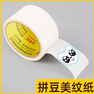 防變形可手撕可書寫拼圖美術生專用貼紙 弱粘性美紋紙膠帶墻面無痕不留膠拼豆大圖輔助工具大面積熨燙保護模版