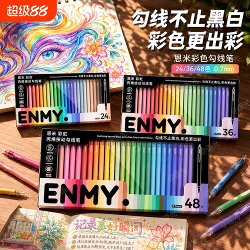 恩米不晕染勾线笔|超1000次加购