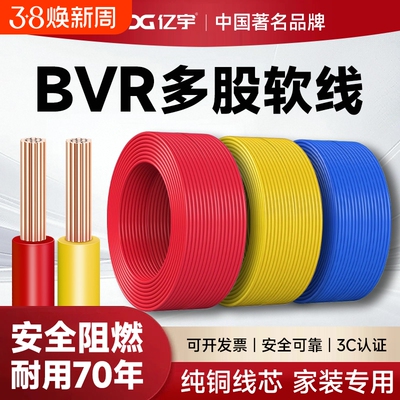 家用电线2.5平方4铜芯铜线1.5/6阻燃纯铜家装BVR多股软线地线双色