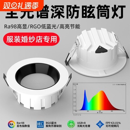 4500k全光谱深防眩筒灯柔光护眼led嵌入式服装婚纱大功率天花灯