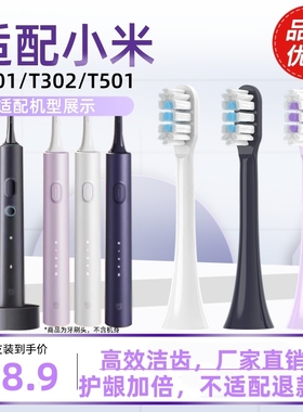 适配小米家电动牙刷头T301/T302/T501/C米家替换头MES605/607/608