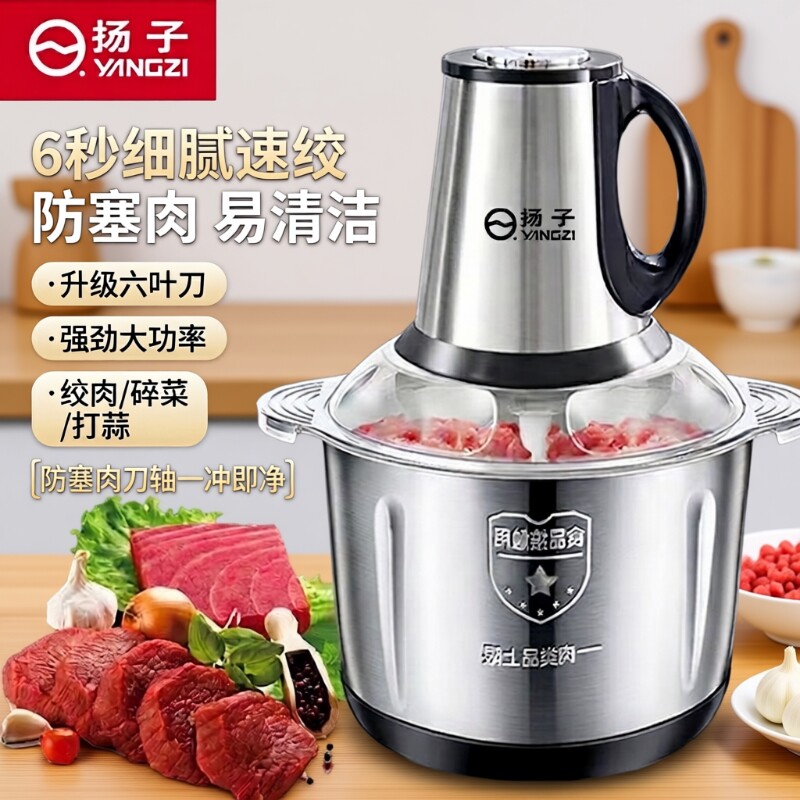 扬子家用不锈钢绞肉机大容量多功能料理机绞肉和面碎菜打蒜一体机