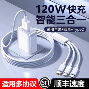 多功能120W超级快充多口充电器三合一数据线一拖三车载套装适用苹果ios华为安卓适用小米手机通用USB插头